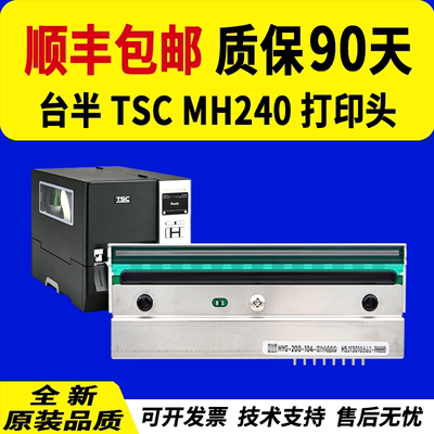 适用台半TSCMH240打印头MH241