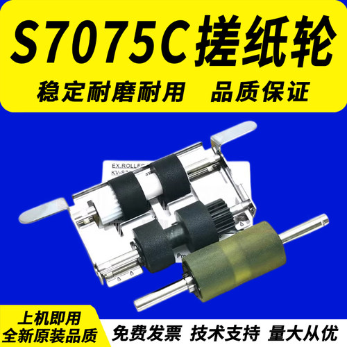 适用松下KV-S7075C搓纸轮