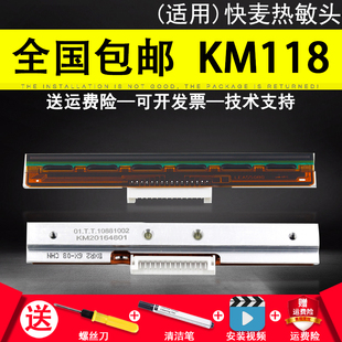 100打印頭200打印頭快麥106 適用快麥KM118熱敏打印頭 218打印機(jī)