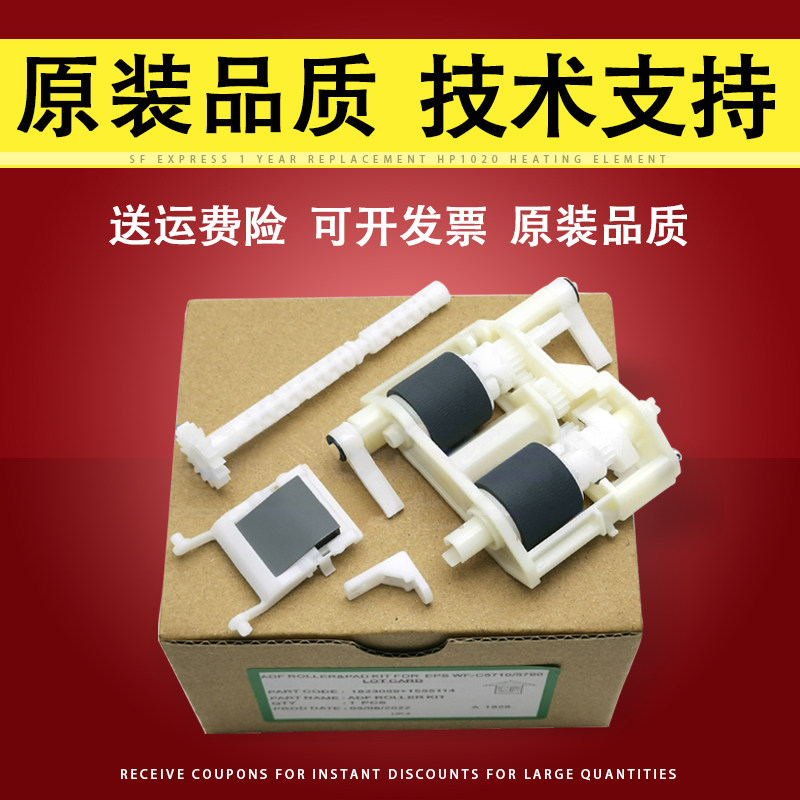 适用 Epson爱普生WF 5210 5270 C5210 C5290a M5290 C5710 C5790a ET 8700输稿器搓纸轮 分页器 ADF 进纸轮