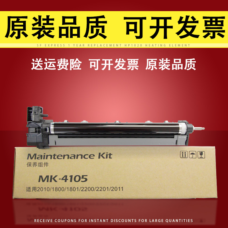 MK4105感光鼓组件京瓷