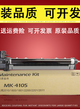 京瓷MK4105感光鼓组件 TASKalfa 2010 1800 1801硒鼓 鼓组件单元2200 2011套鼓2201 2210 2211组件鼓架 套件