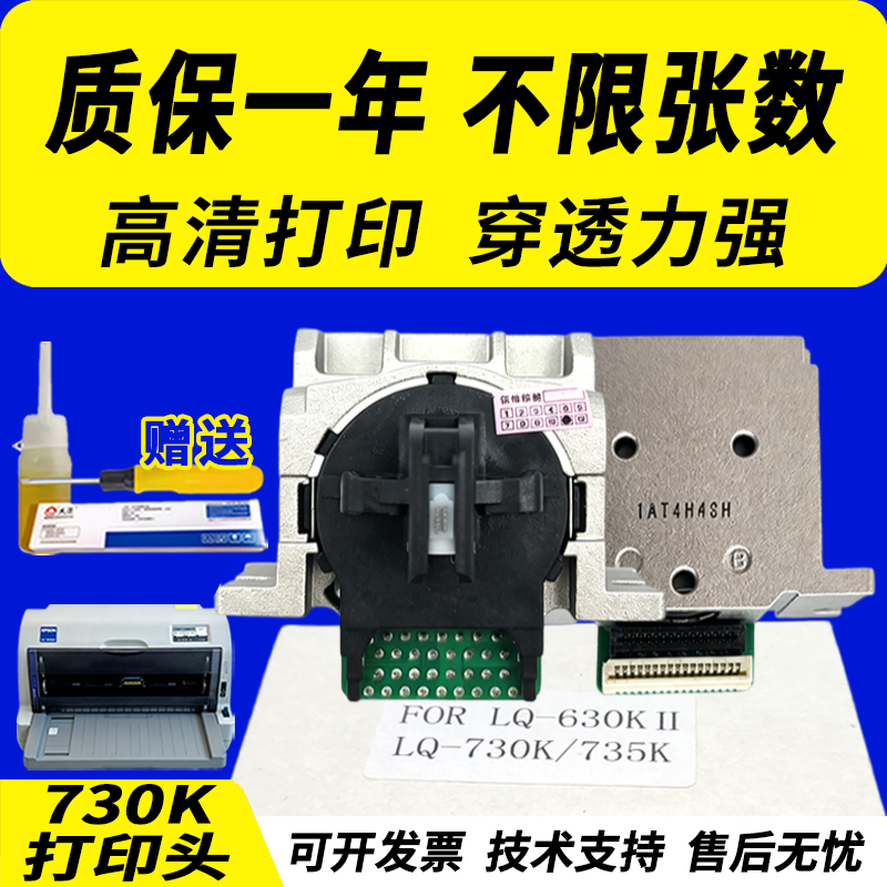 适用 爱普生730K打印头735K 615K 635KII 80KF 610KII 735KII 635K 630KII 730KII 615KII 82KF 80KFII针式头