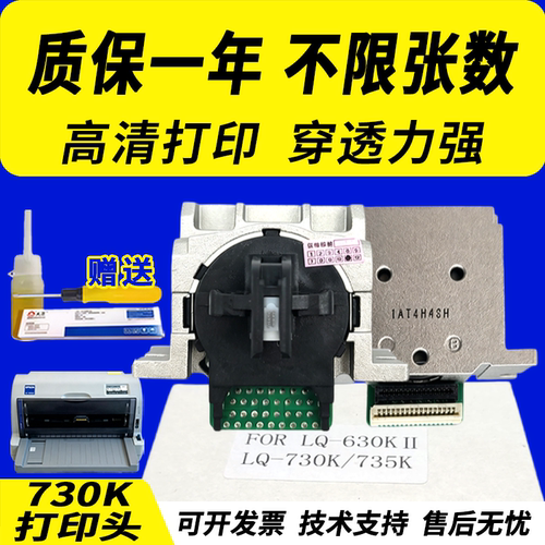适用爱普生730K打印头735KII