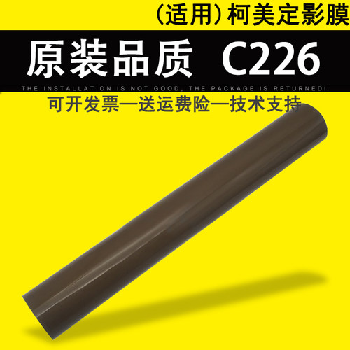 适用柯尼卡美能达C226加热膜