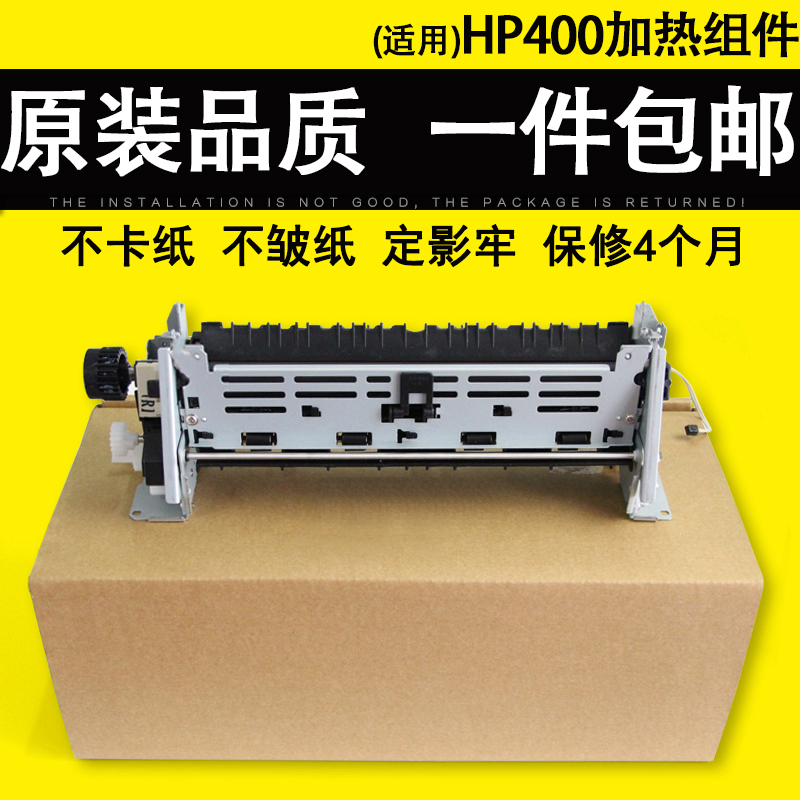 适用惠普HP400HPM401加热组件