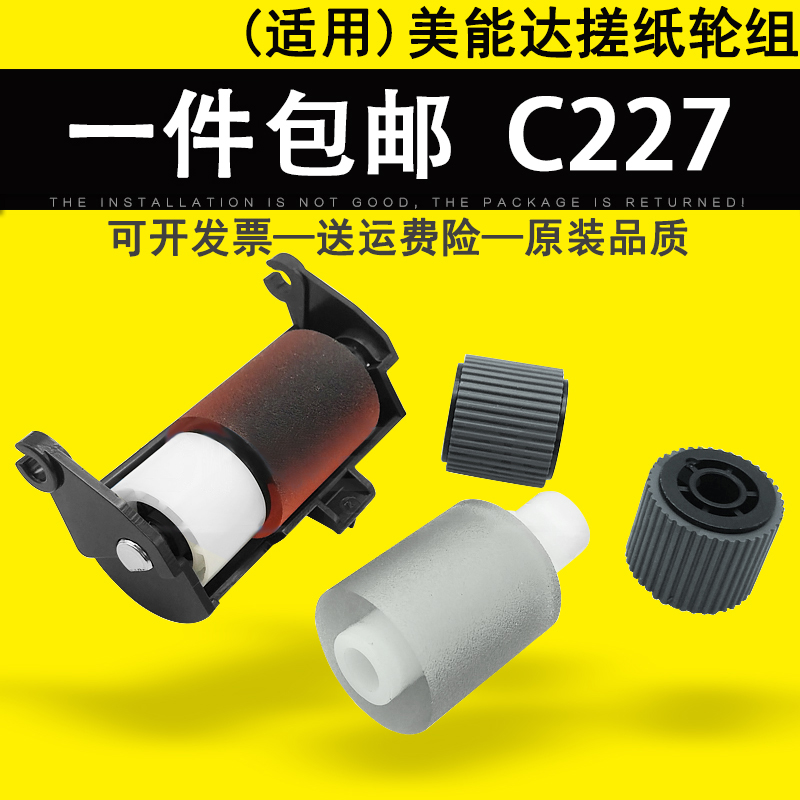 适用美能达C227送稿器搓纸轮