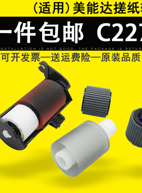 适用 柯尼卡美能达C227 C287 C308 C368送稿器搓纸轮 阻尼轮柯美C7522 C7528 C7536 DF624 DF628输稿器搓纸轮