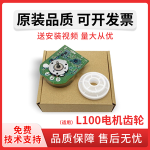 佳灵通 适用 联想 领像L100电机齿轮L100W L100D/DW M100W/D主电机驱动齿轮 M101DW M101W单打机齿轮 电机