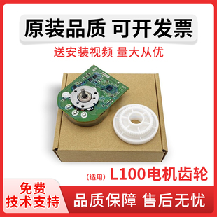 M100W 电机 联想 M101W单打机齿轮 M101DW D主电机驱动齿轮 L100D 领像L100电机齿轮L100W 适用 佳灵通