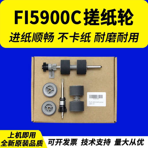 富士通FI-5900CFI5950C搓纸轮