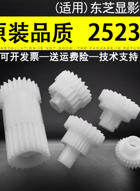 适用 东芝2523A显影齿轮 E-Studio 2323AM 2329A 2523AD 2822AF 2823AM 2829A显影仓驱动齿轮 显影器齿轮