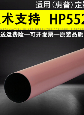 适用 惠普HP 5525定影膜 HP5225加热膜 CP5525dn CP5225dn M750 M775 M725佳能9100 HP725 HP775定影器加热膜