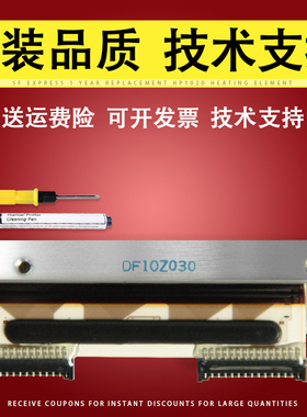 佳灵通适用原装 大华条码打印头电子称热敏头tm-15h tm-30h tm-15f tm-30f 打印头