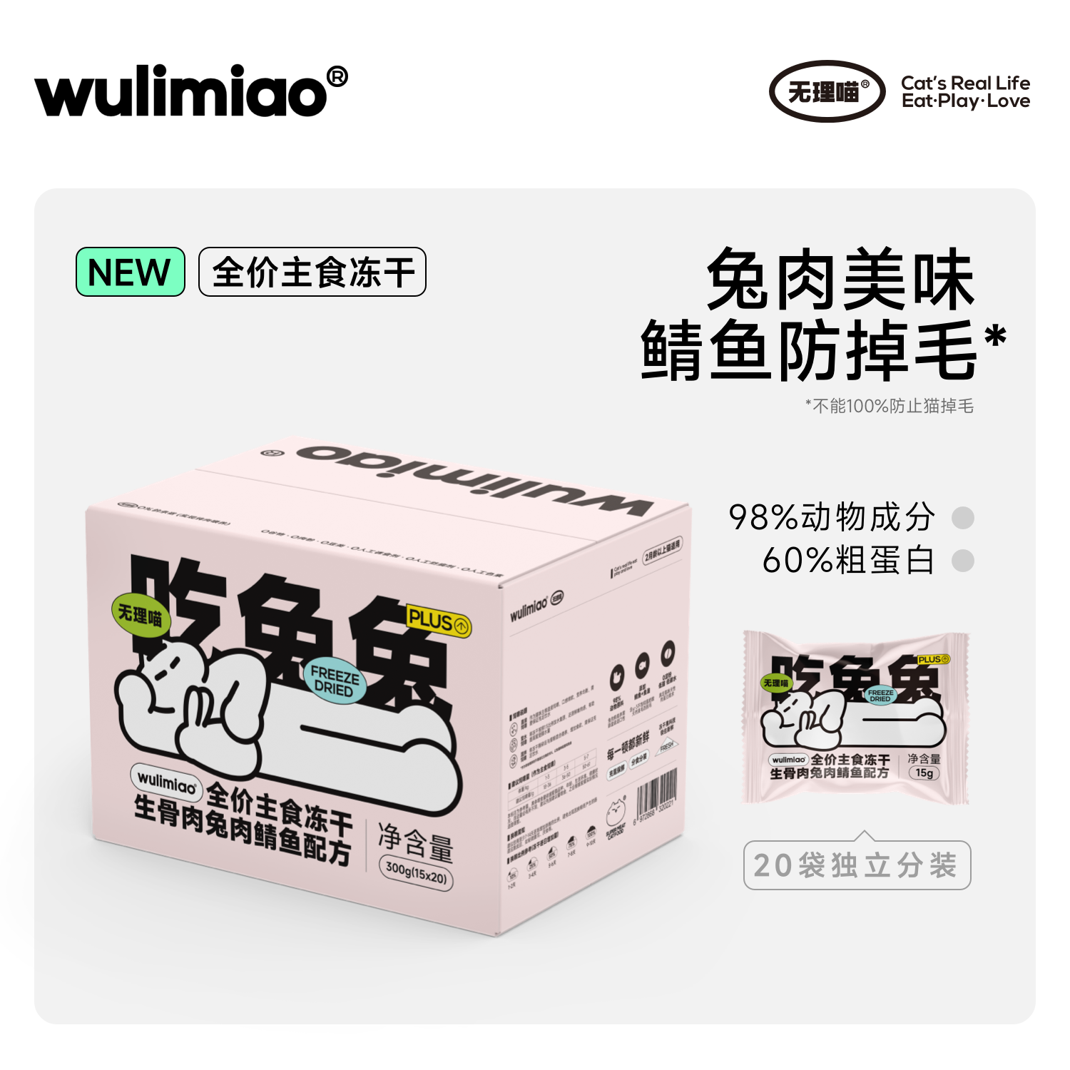 新品上市肉肉盛宴主食生骨肉