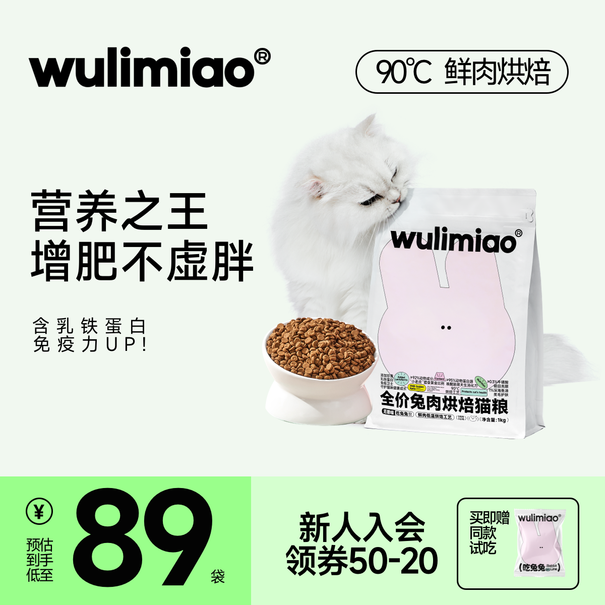 wulimiao鲜肉低温烘焙成幼猫布偶缅因英短矮脚营养兔肉无谷猫粮