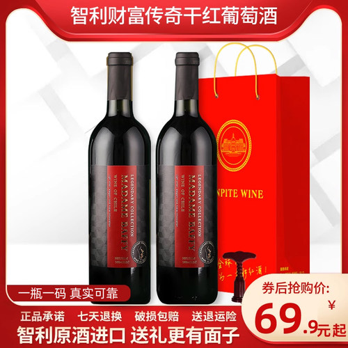 包邮智利红酒干红葡萄酒财富传奇赤霞珠红酒整箱双支金标13.5度 - 封面