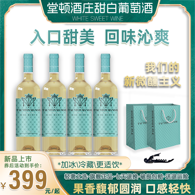 A【微醺主义】堂顿酒庄甜白葡萄酒甜型红酒女士甜爽聚会生日party