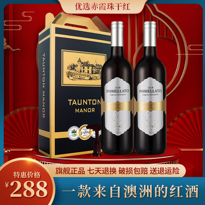 【汤臣巴赫】澳洲进口红酒750ml*2支礼盒