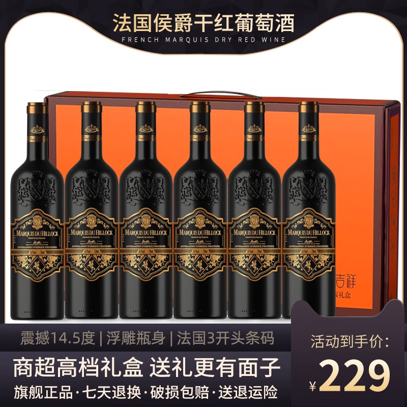 B金蛇年货节法国进口红酒整箱6支14.5高度干红葡萄酒礼盒装浮雕瓶