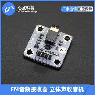 51单片机 STM32 心点 立体声收音机FM模块音频器RDA5807M