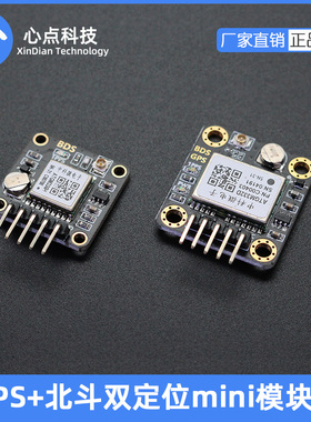 心点 GPS北斗双定位模块卫星导航 ATGM332D/ATGM336H替换NEO-M8N