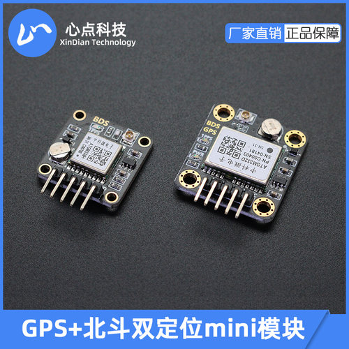 心点北斗定位模块卫星导航