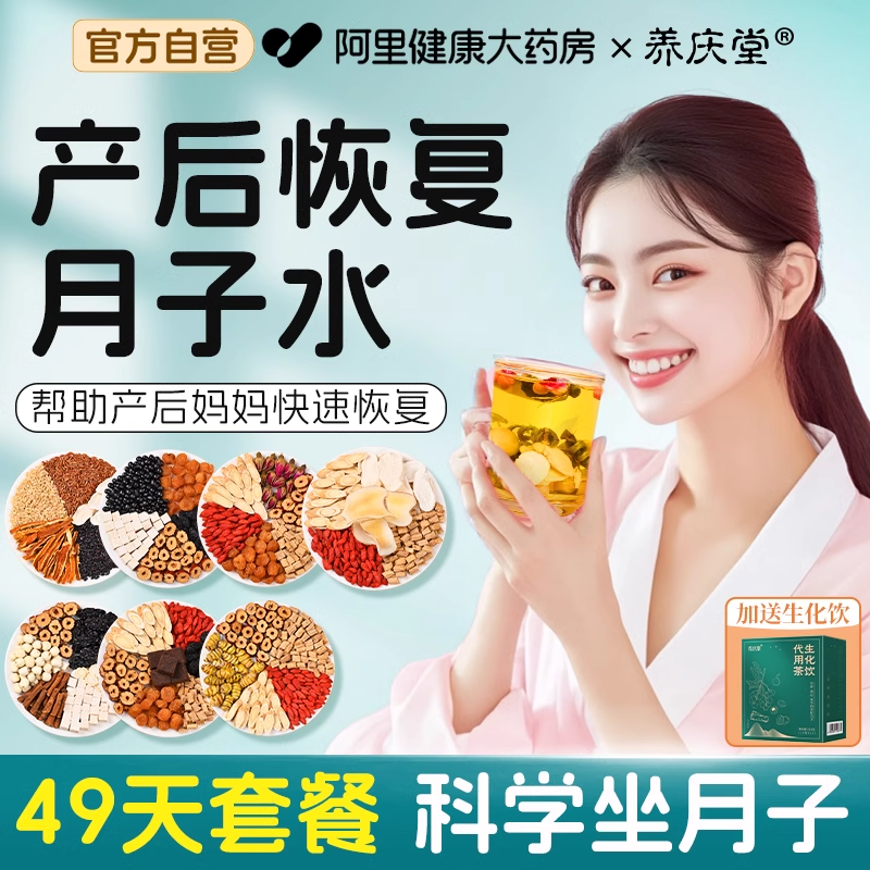 高阶款】月子水材料产后调理恢复
