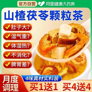 山楂茯苓颗粒正品 黄芪陈皮茯苓山楂茶包养生排去湿气毒健脾去湿茶