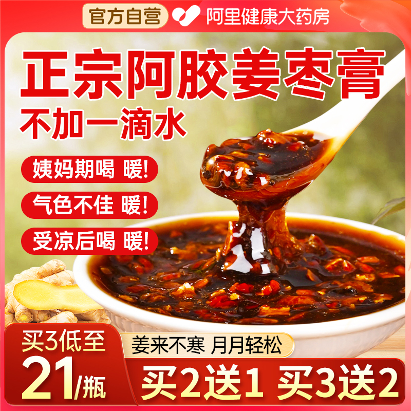 怀姜枣膏纯手工阿胶膏补气血大姨妈红糖姜枣茶玉灵膏气血双补痛经