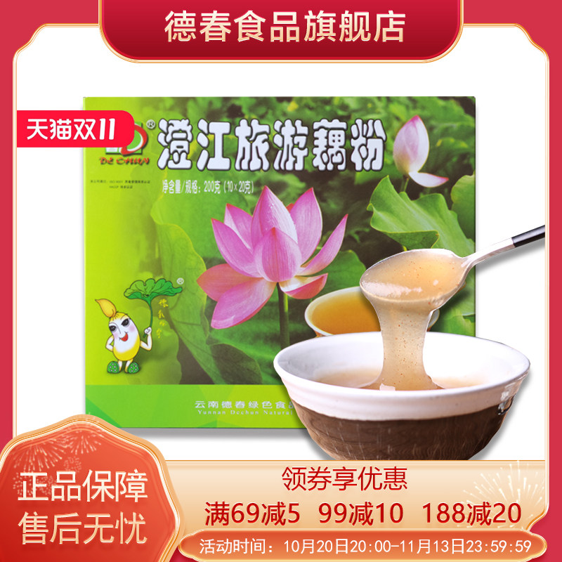 【厂家直营】云南德春牌澄江旅游藕粉抚仙湖特产原味含糖200g