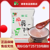 云南德春牌澄江纯藕粉不含糖粉末藕粉抚仙湖特产500g 厂家直营