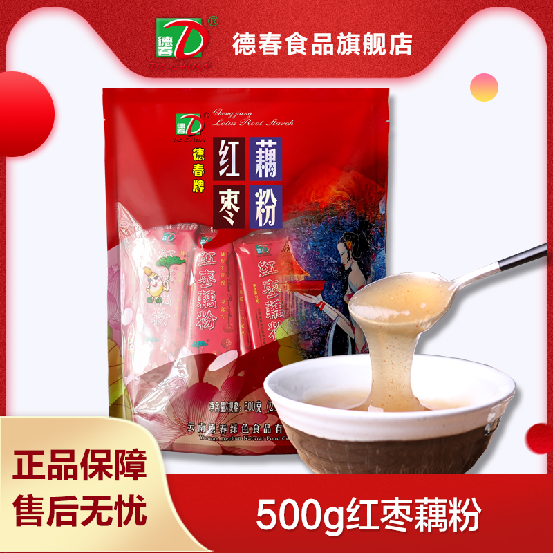 厂家直营云南德春红枣原味藕粉