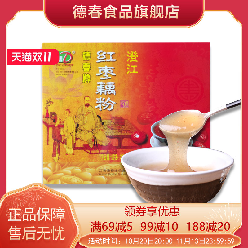 【厂家直营】云南德春牌红枣藕粉原味冰糖玫瑰花抚仙湖200g包装