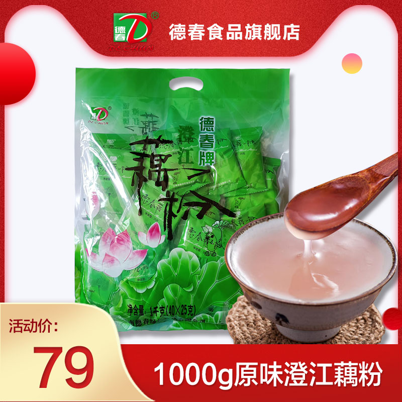 厂家直营云南含糖1000g澄江藕粉