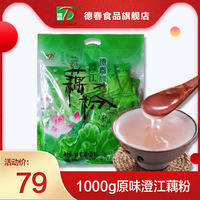 【厂家直营】云南德春牌澄江藕粉40小袋装原味含糖藕粉1000g