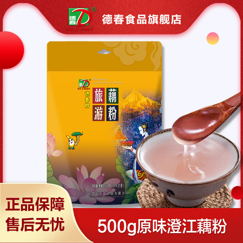 【厂家直营】德春牌澄江藕粉20小袋装原味含糖藕粉抚仙湖特产500g