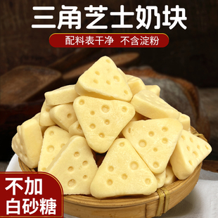 疆瀚新疆特产三角芝士奶酪块200g 4袋奶块奶疙瘩儿童奶制品小零食