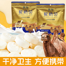 疆瀚新疆驼奶贝200g新疆特产原味奶制品驼奶片奶片儿童美味零食