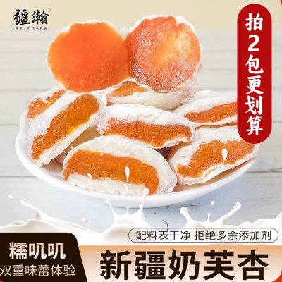 疆瀚新疆特产奶夹杏200g