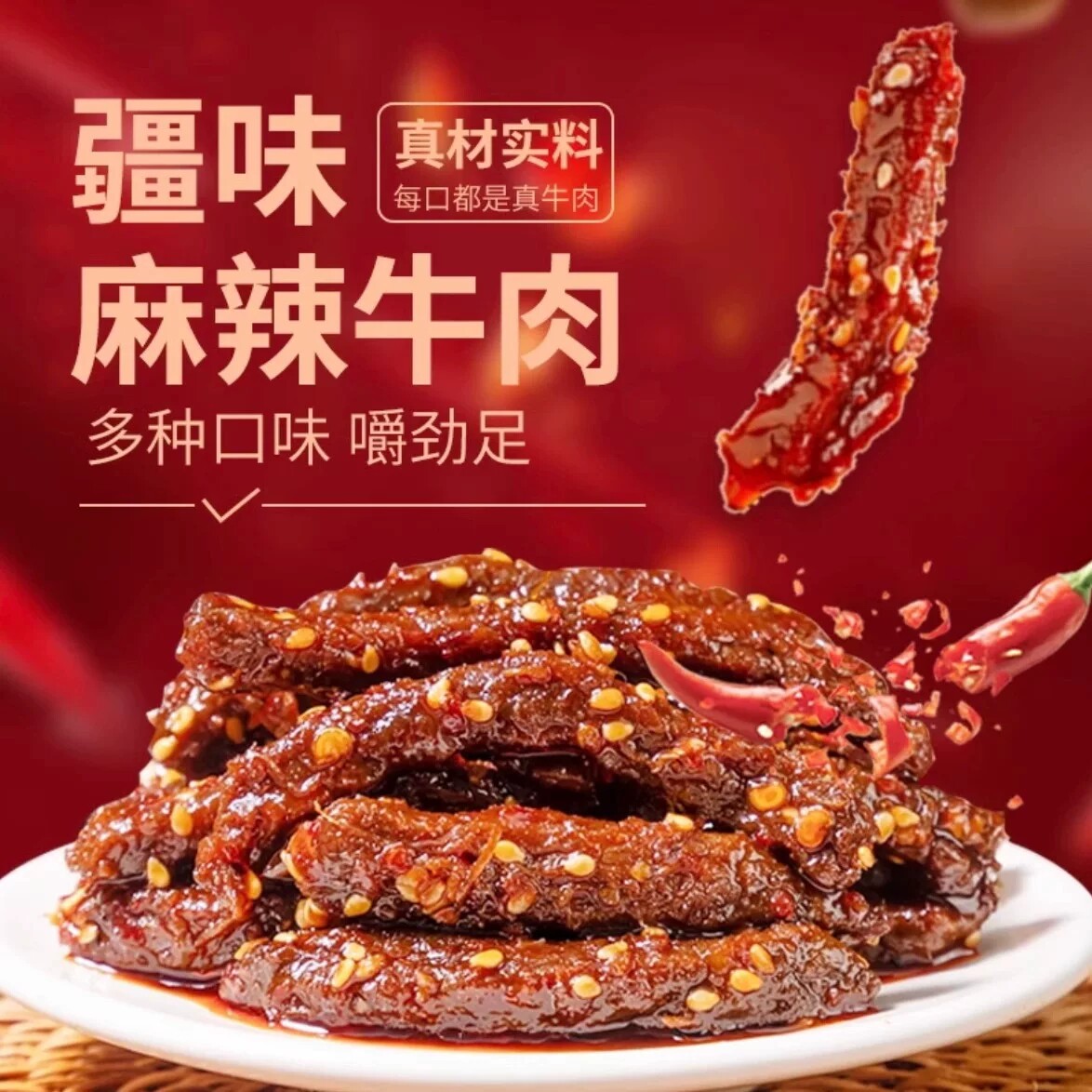 疆瀚新疆特产香辣牛肉干50g*10袋开袋可吃手撕牛肉粒香巴拉同款