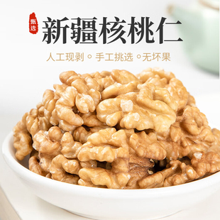 疆瀚新疆特产25年生核桃仁300g脆皮薄皮大核桃仁新鲜原味散装 核桃