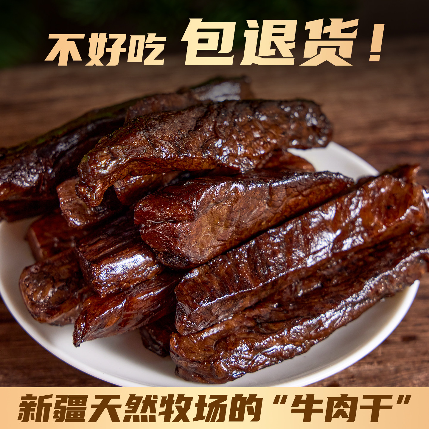 疆瀚新疆特产风干牛肉干250g/袋原味香辣孜然味手撕牛肉干牛肉条