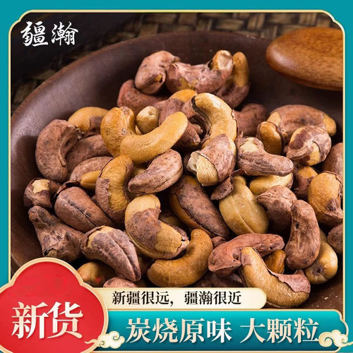 疆瀚新疆腰果500g带皮大颗粒坚果