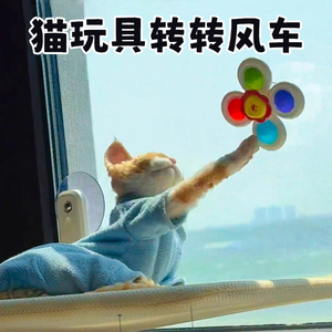 猫玩具吸盘转转乐自嗨解闷神器
