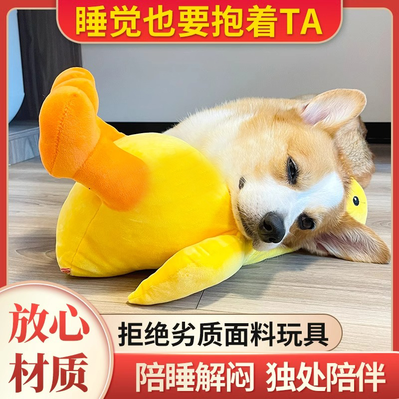 狗狗玩具黄鸭解闷神器磨牙耐咬发声毛绒小狗泰迪博美柴犬宠物陪伴