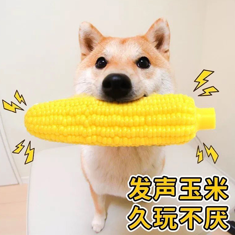 狗狗玩具发声仿真玉米自嗨解闷