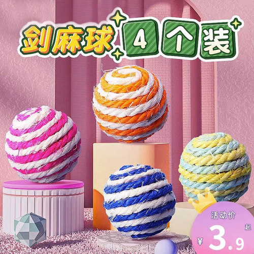 猫玩具剑麻球自嗨解闷神器逗猫棒