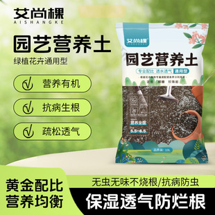 艾尚棵植物营养土园艺土椰糠土通用型盆栽基质泥炭土种花种菜专用