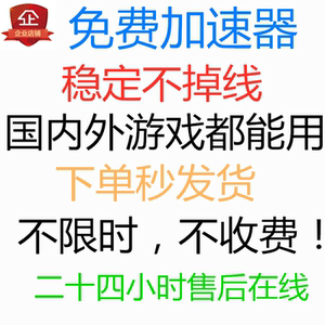 网络加速器外网价格